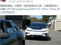 贾跃亭ff91量产车下线直播,揭秘未来智能出行新篇章”